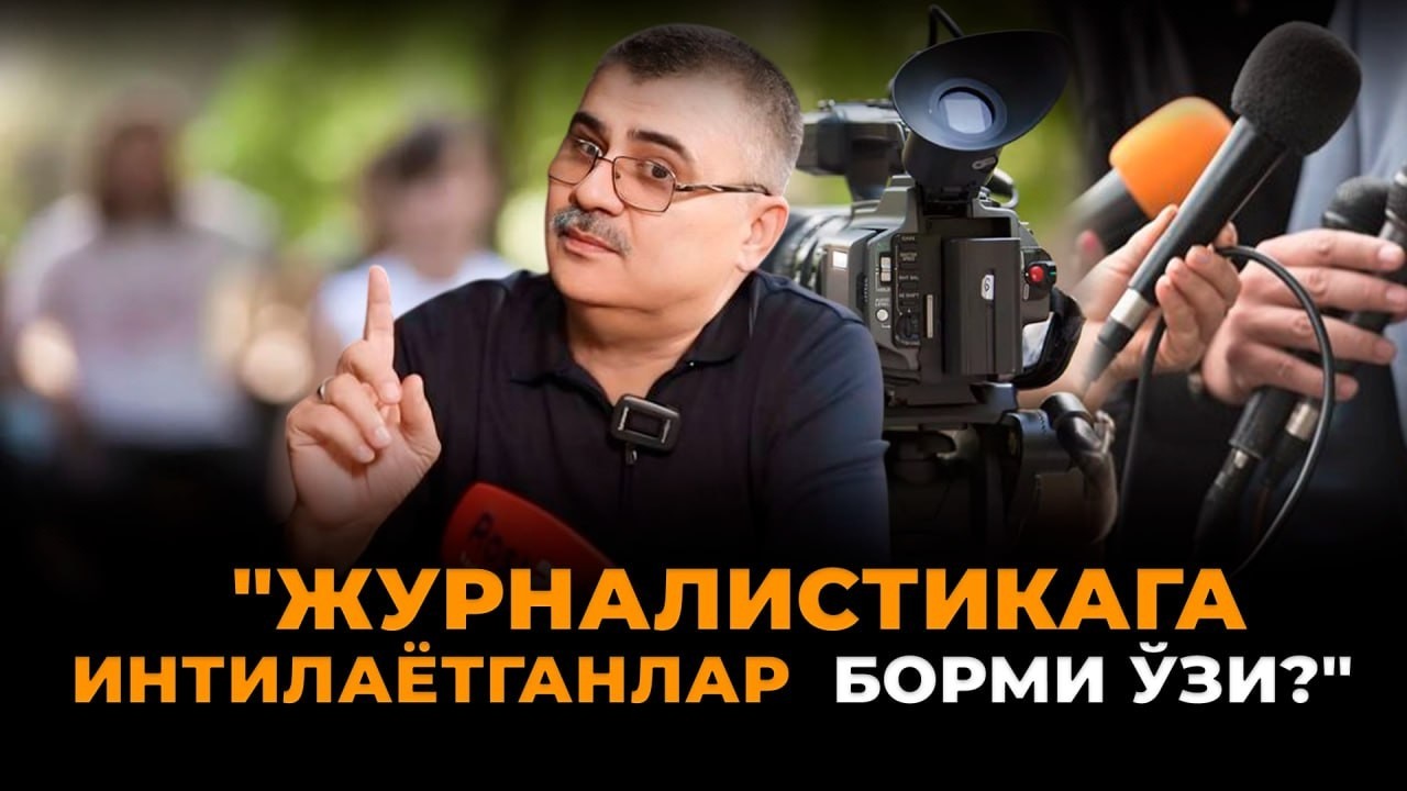 Биз ўзимиз журналистикани ўлдиряпмиз – Шарофиддин Тўлаганов