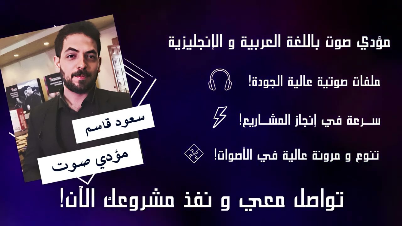 Arabic and English voice samples portfolio Saud Qasim