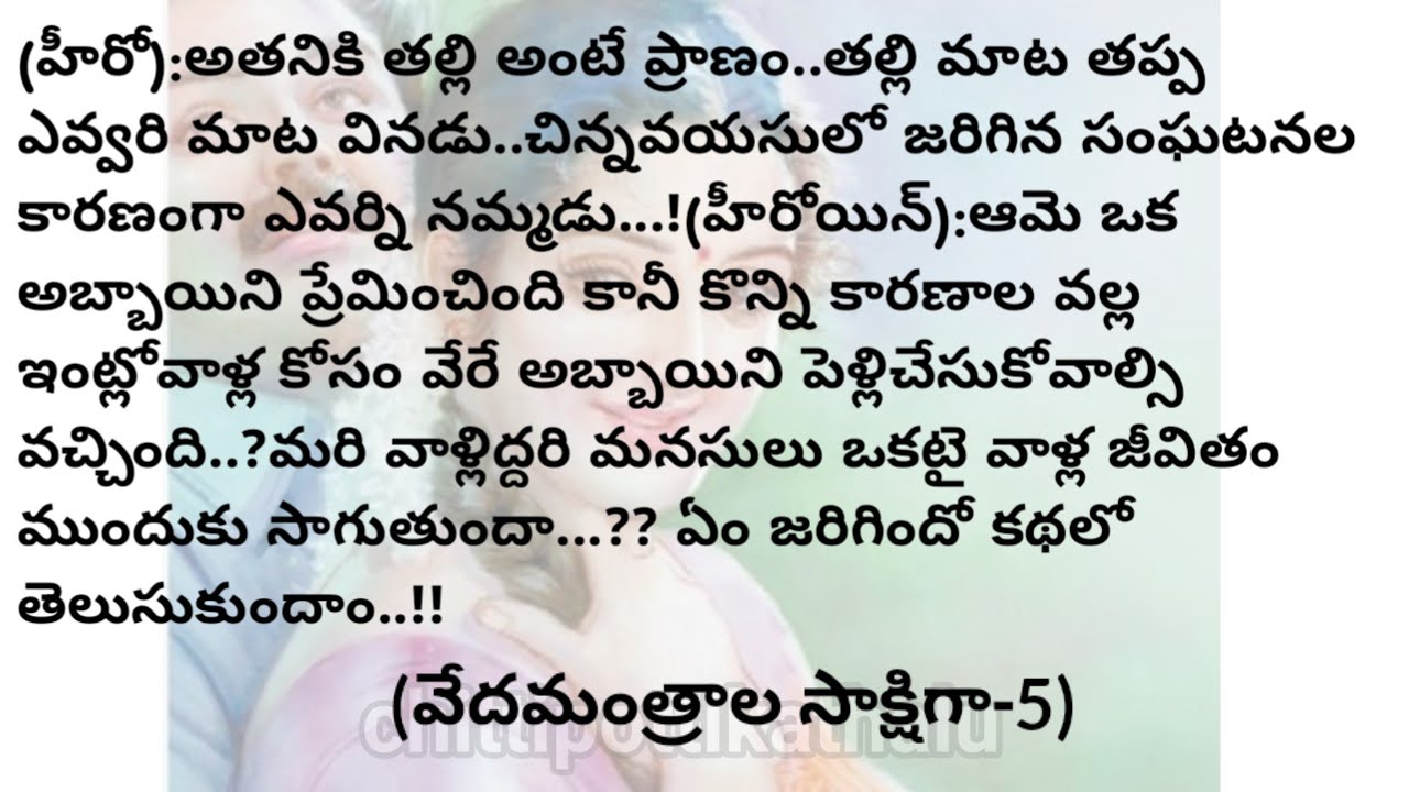 (వేదమంత్రాల సాక్షిగా-5)|telugustorytelling|telugustories|@Chittipottikathalu8