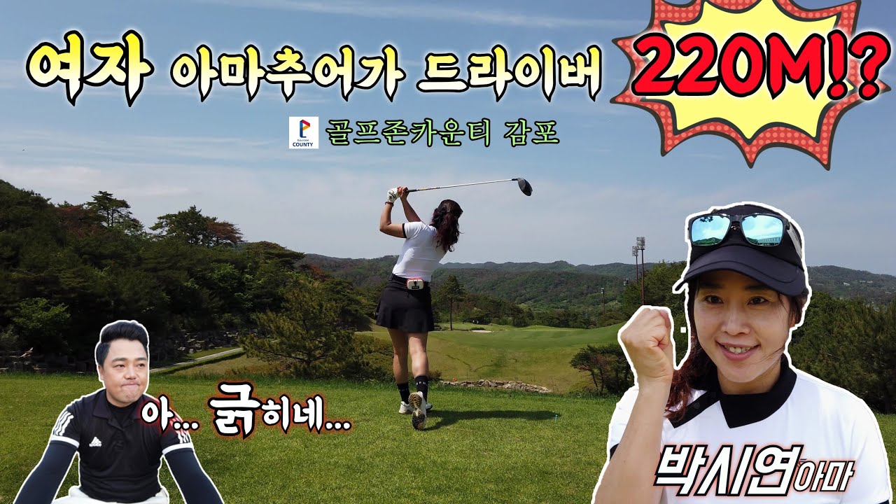 여자 아마추어가 비거리 220!? 이럴꺼면 화이트에서 쳐야지!?