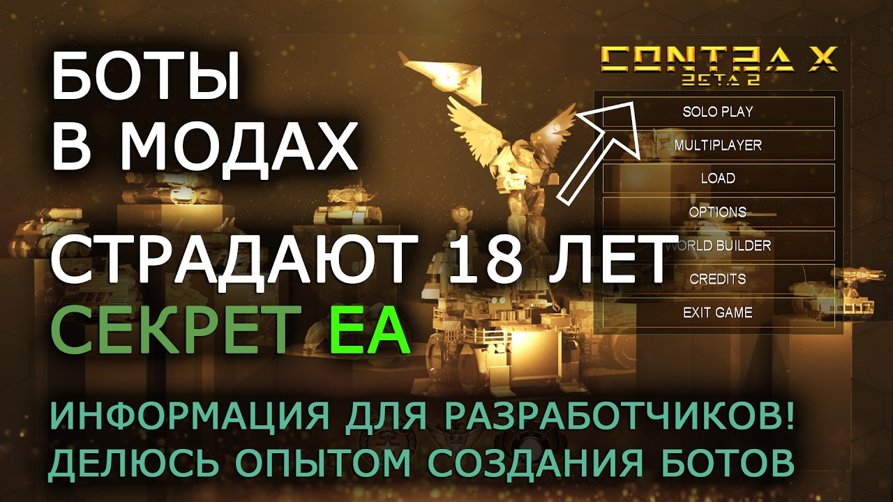 СЕКРЕТ EA, ПРОБЛЕМЫ БОТОВ В МОДАХ, ЧТО НУЖНО ДЕЛАТЬ? СТРИМ ДЛЯ РАЗРАБОВ! 19.02.2026 #991