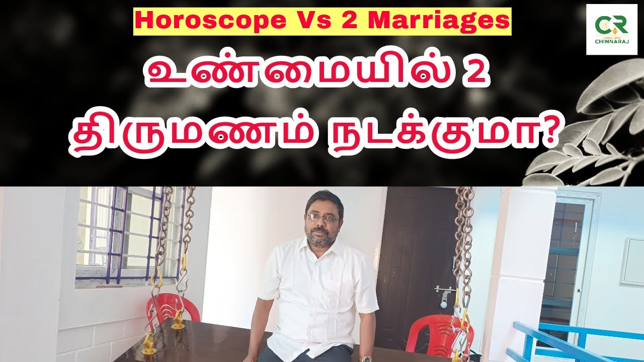 இரண்டு திருமண சாதகமா? #dindigulchinnaraj