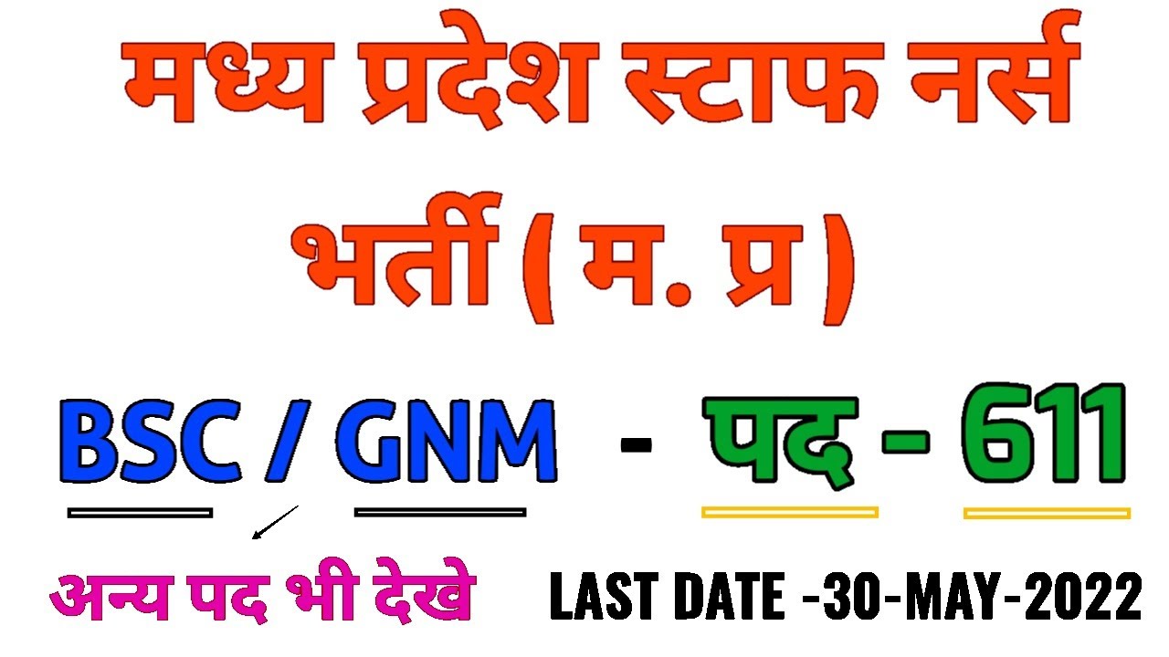 MP NHM STAFF NURSE+ PHARMACIST VACANCY - POST -  1222 - BSC/GNM/PHARMACY - APPLY ONLINE