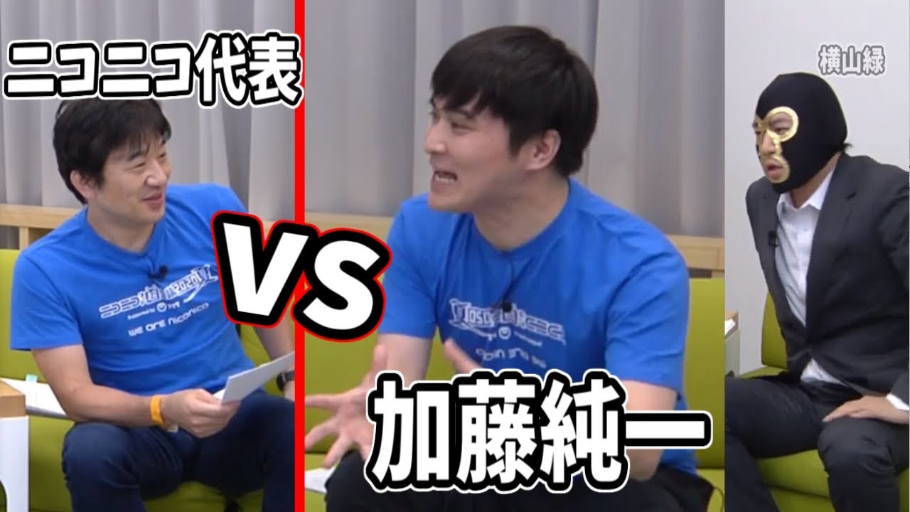 加藤純一がニコ生の改善案を熱く語るシーン【2020/08/12】