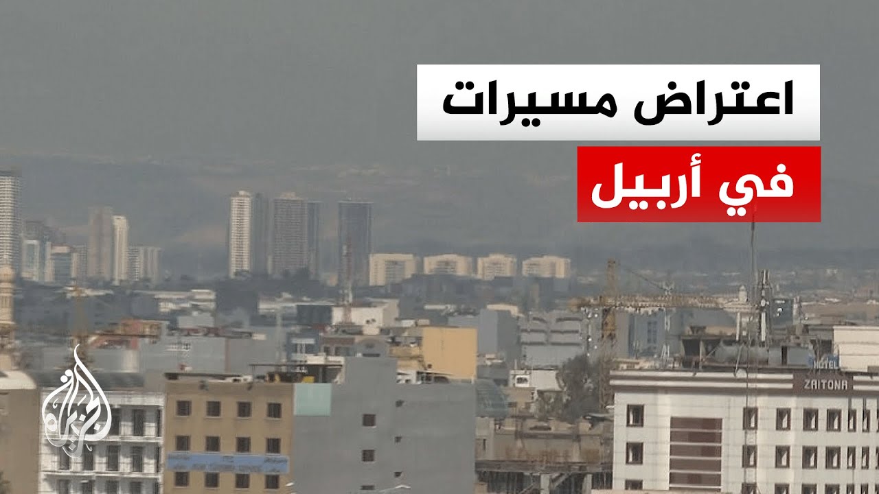 مراسلة الجزيرة: اعتراض مسيرات حاولت ضرب مواقع أمريكية وعسكرية في أربيل