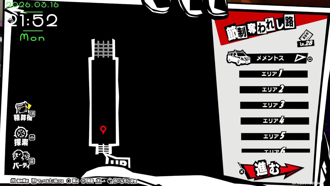 ⚠️閲覧注意❗ネタバレ❗⚠️『ペルソナ５:TPX』期限がやばいっ💦『無償の愛 終幕』の探索とか､まったりあっそぶ～🎵[P5X]