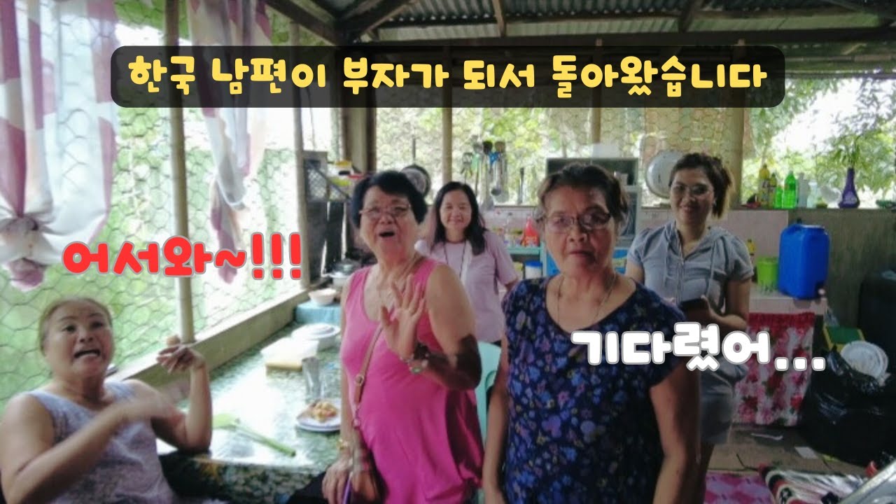 돈 많이 번 한국 남편이.. 필리핀 아내 고향집에 사랑을 싣고 가다 [시즌 3]