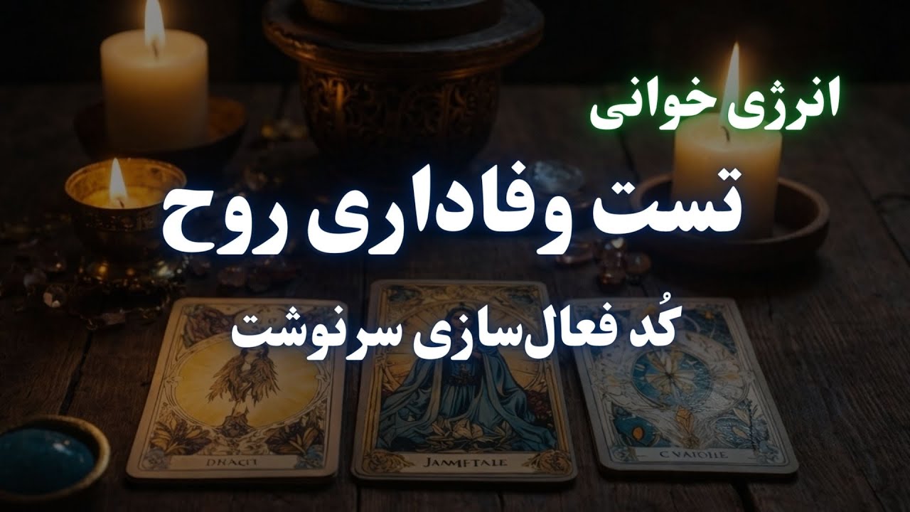 وقتی نتیجه دیر می‌آید، روح چه چیزی را می‌سنجد؟