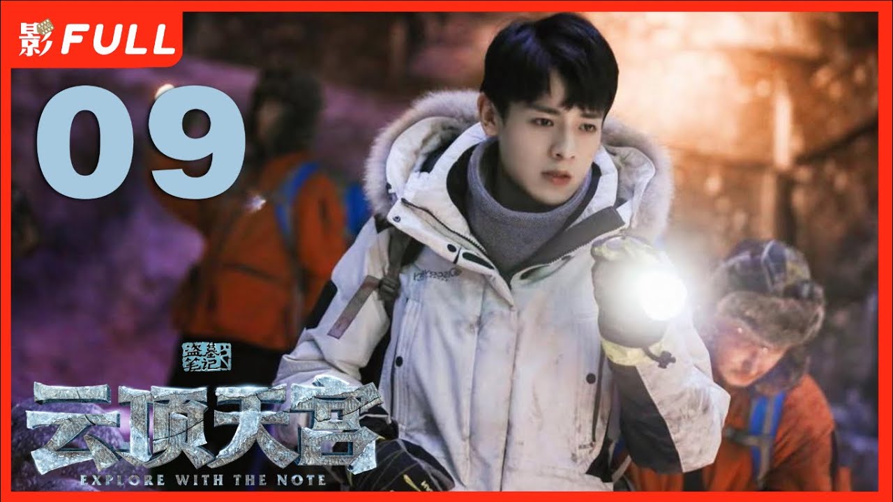 MULTISUB【盗墓笔记 The Lost Tomb 2: Explore With the Note 】09 ：#李易峰#杨洋 版盗墓笔记的续作 | 剧盒—独播剧场
