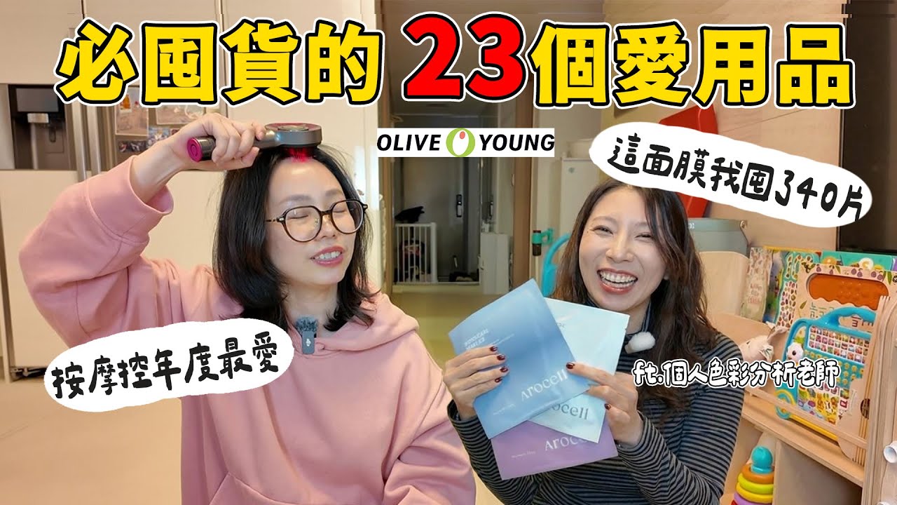 無業配！用到見底的23個愛用品！回購40片的面膜、韓國棉片始祖…Olive Young必買！