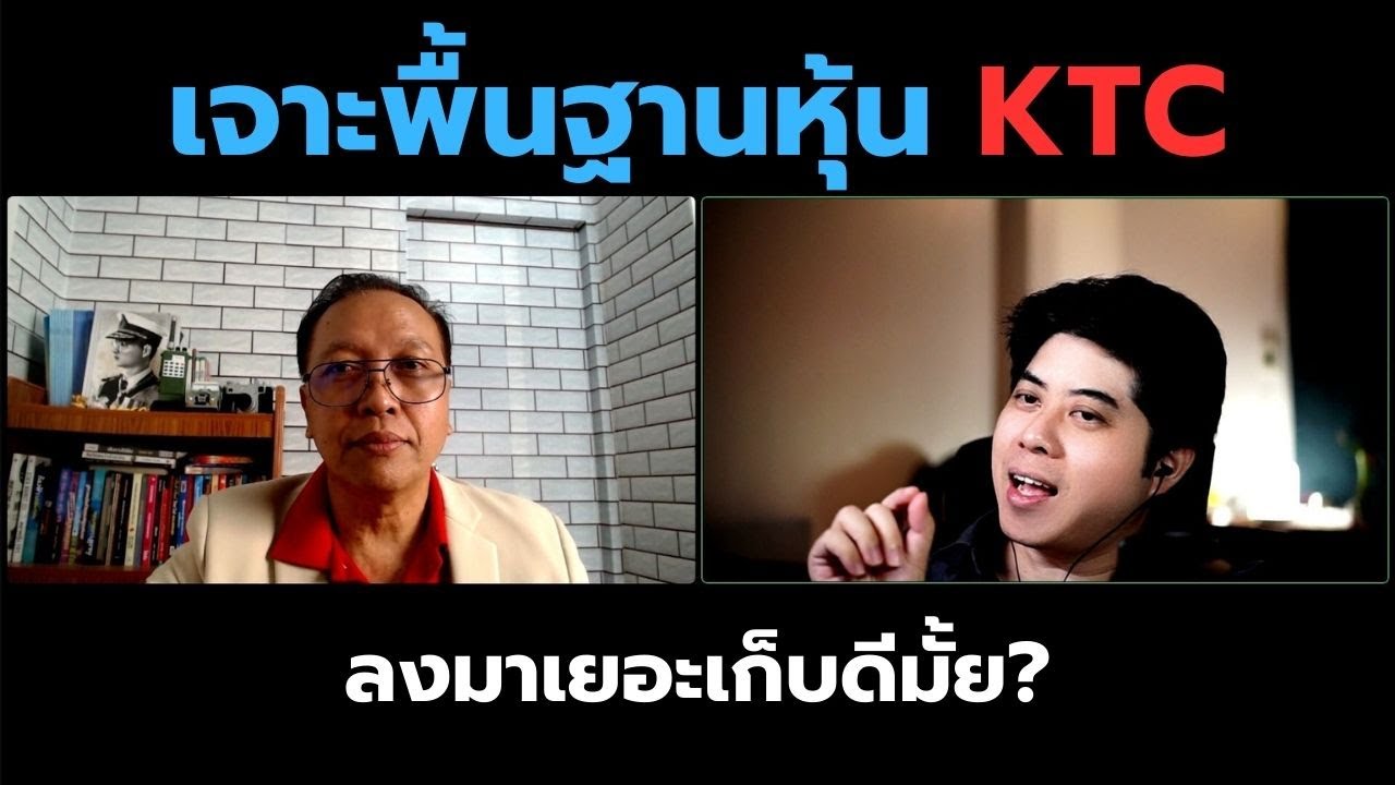 เจาะพื้นฐานหุ้น KTC ลงมาเยอะแล้วเก็บได้มั้ยนะ | Satang Plan วิเคราะห์หุ้น