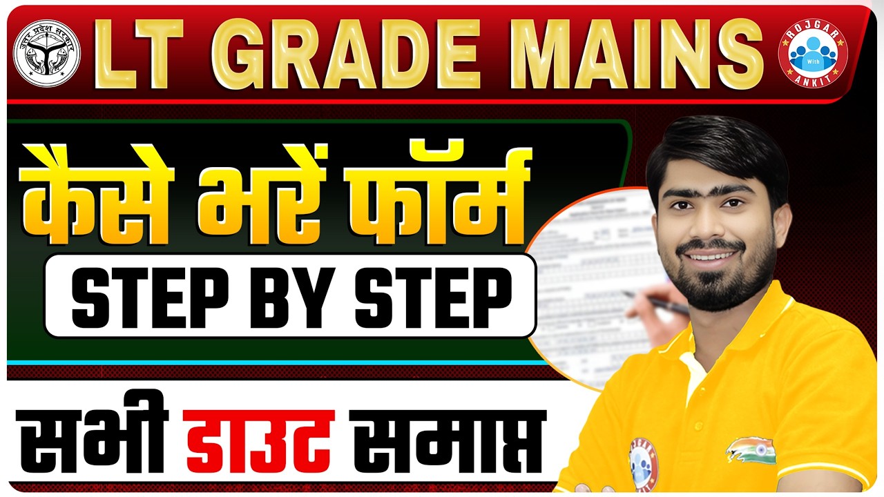UP LT Grade Mains Form Fill Up 2026 | LT Grade कैसे भेरें फॉर्म Step By Step | Complete Details