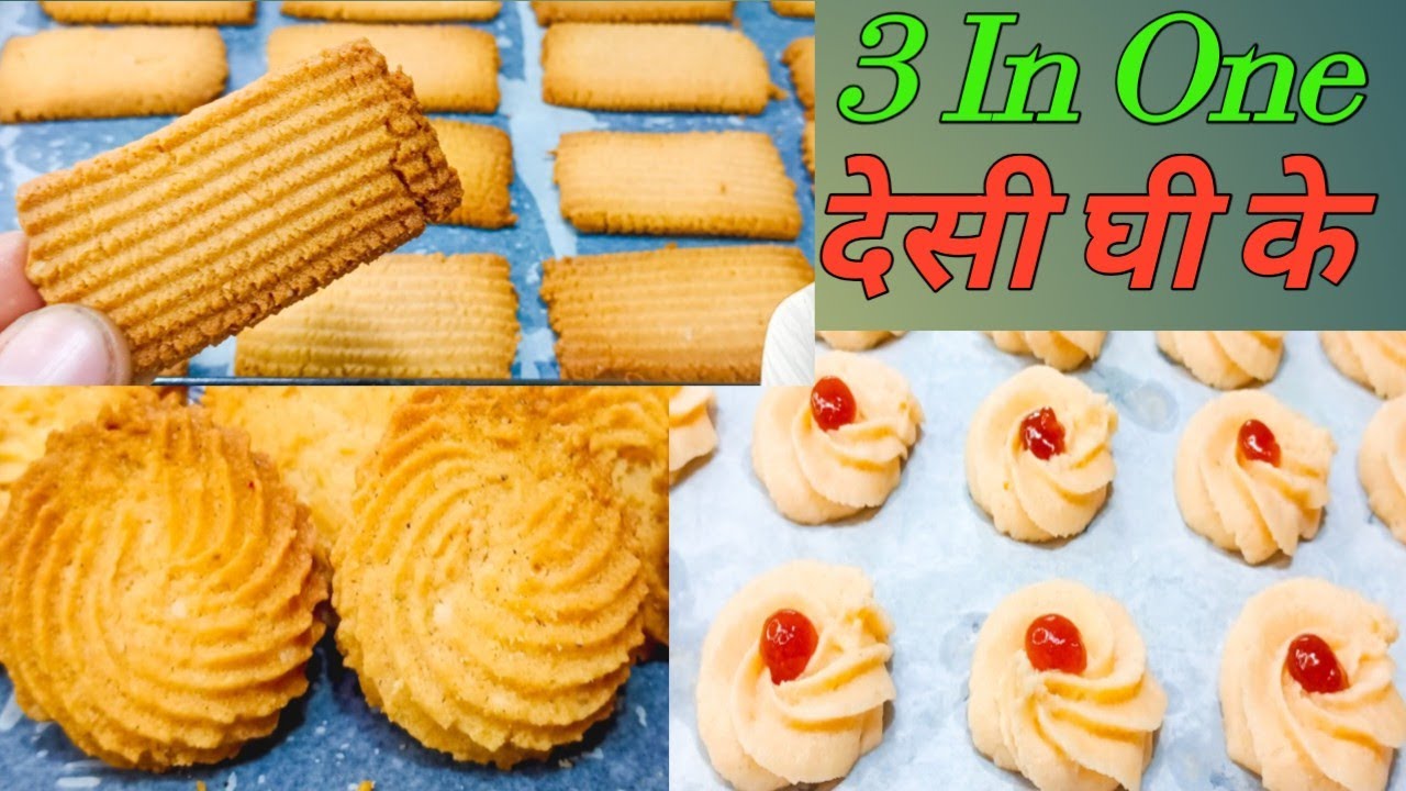 3 तरह के बिस्कुट बनाने सिर्फ एक विडियो मैं |Bakery Biscuit Recipe|Bakery Biscuit|Biscuit Recipe|