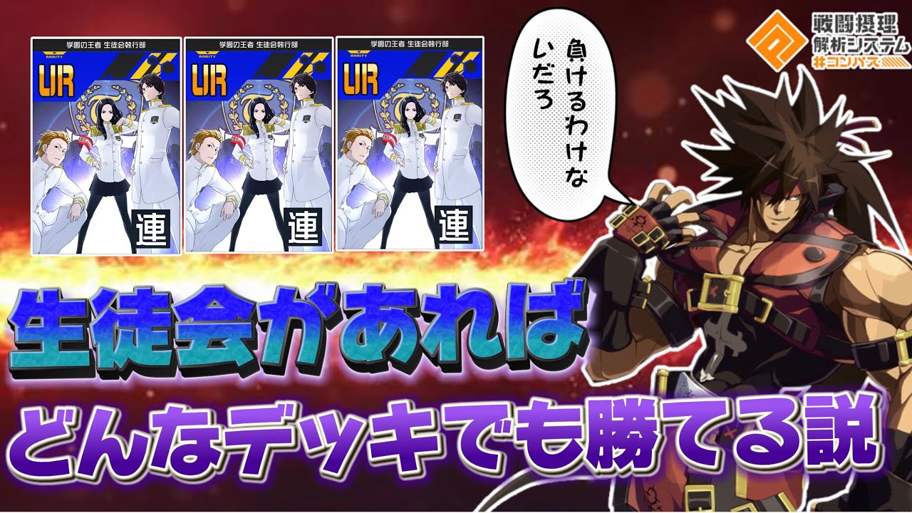 トッププレイヤーと環境トップキャラ&カードを組み合わせればそれなりに戦える説ww誰ならソルを止められるんですか【#コンパス】