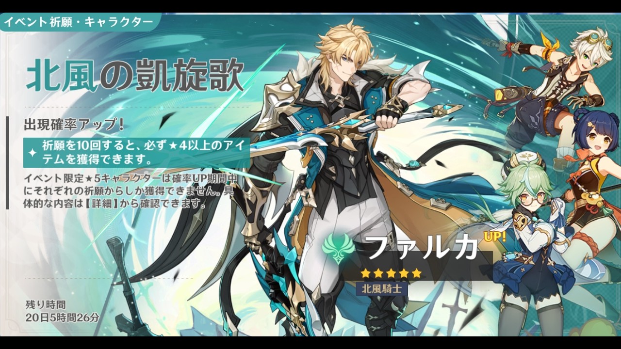 【原神】ファルカガチャ前回すり抜け刻晴天井までまわしたの巻✨