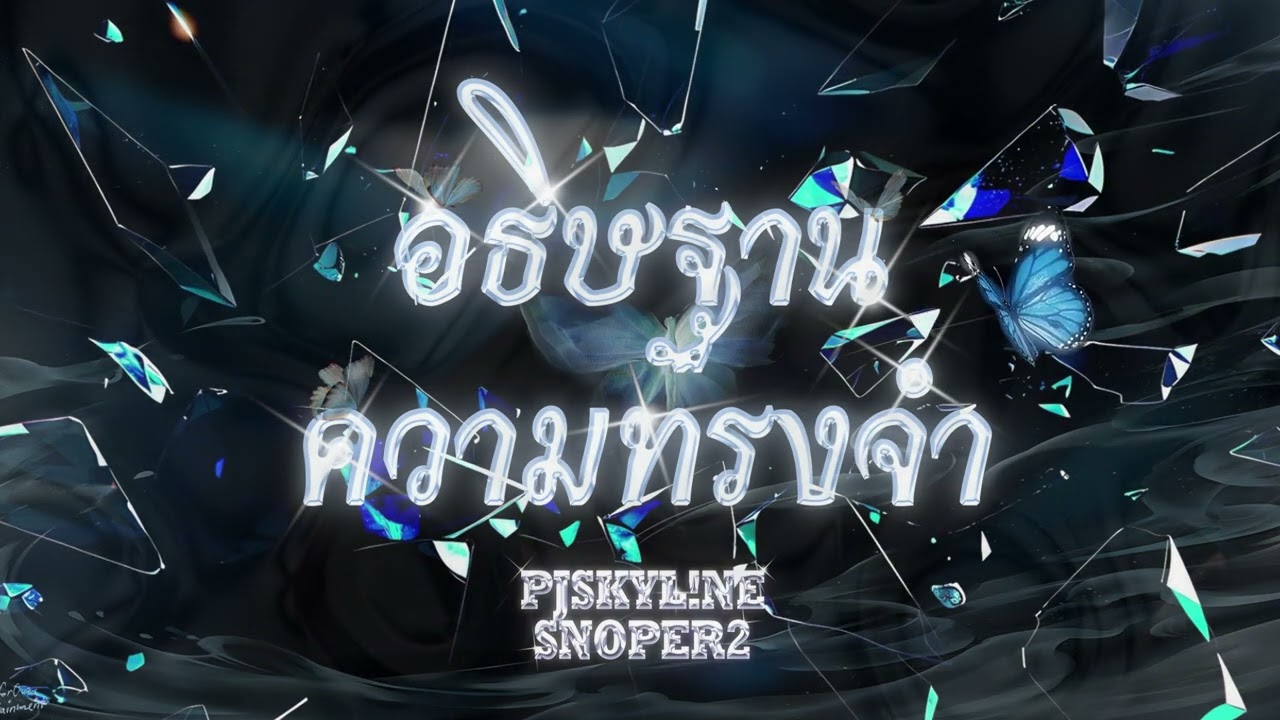 PJSKYL!NE - อธิษฐานความทรงจำ ft.SNOPER2 [Official Visualizer]