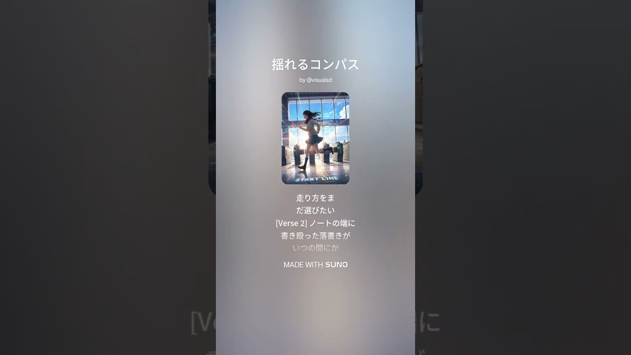揺れるコンパス