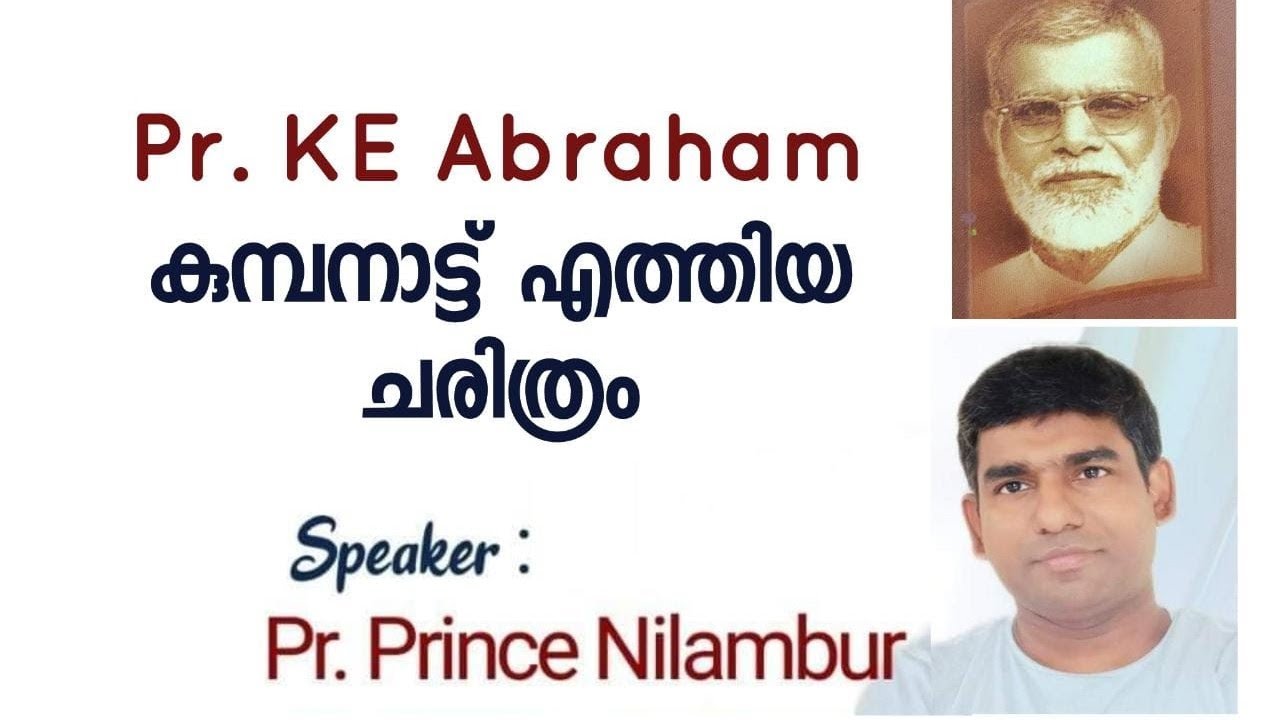 Pr. KE Abraham കുമ്പനാട്ട് എത്തിയ ചരിത്രം