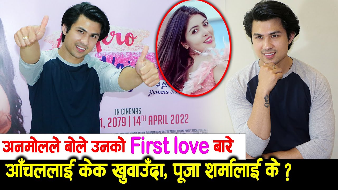 Anmol Kc Interview | अनमोलले बोले उनको First Love बारे, आँचललाई केक खुवाउँदा, Pooja Sharma लाई के ?