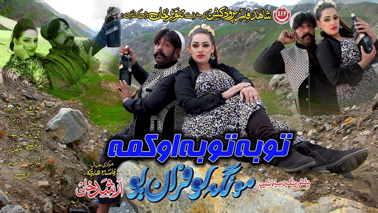 MONGA LOFARAN YO | Toba Okama | Shahid Khan & Mehak Noor | Pashto New Song | HD 1080p