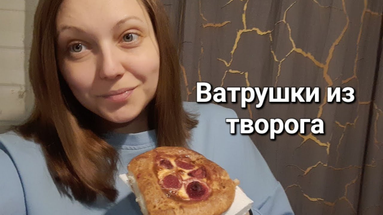 ВАТРУШКА ИЗ ТВОРОГА ПП|СВЯЗАЛА СЕБЕ ШАПКУ|ВЛОГ|ЖИЗНЬ В ДЕРЕВНЕ #дом #рецепт #еда #загороднаяжизнь 