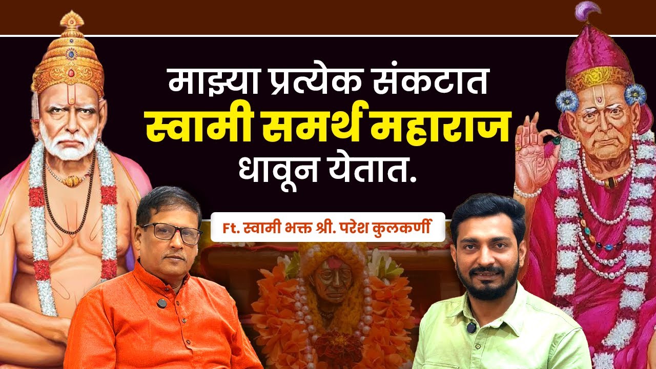 स्वामी समर्थ महाराजांचे अद्भुत दर्शन ! माझी गाडी त्यांनी चालवली