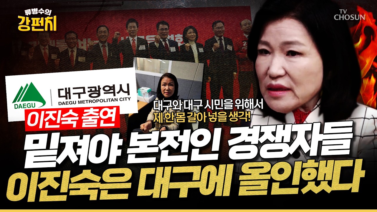 대구 시장으로 정치 커리어 마지막을 장식?... 이진숙 