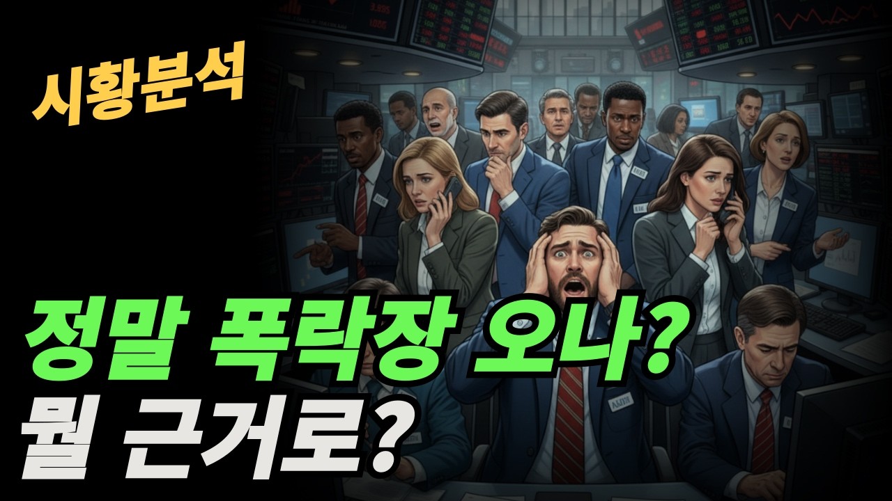 (시황분석) 주가상승은 불안심리를 타고 올라간다