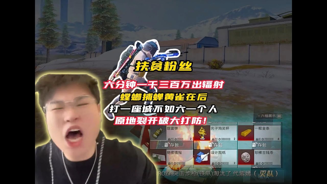 六分钟1300万出辐射最后竟然……?