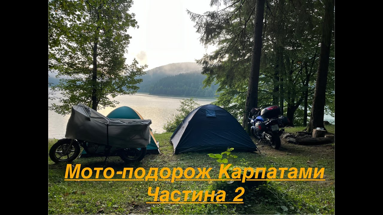 Мото-подорож Карпатами 2024. 2 частина