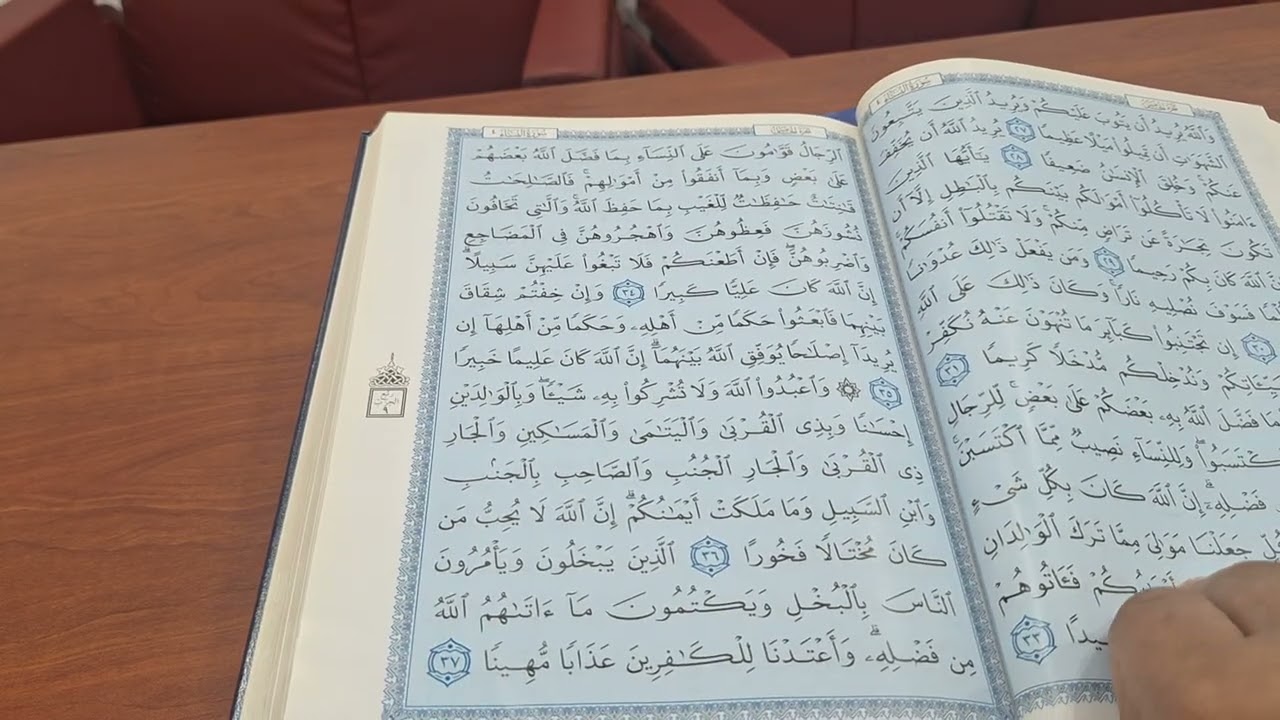 سورةالنساء ايت 37 تا 38