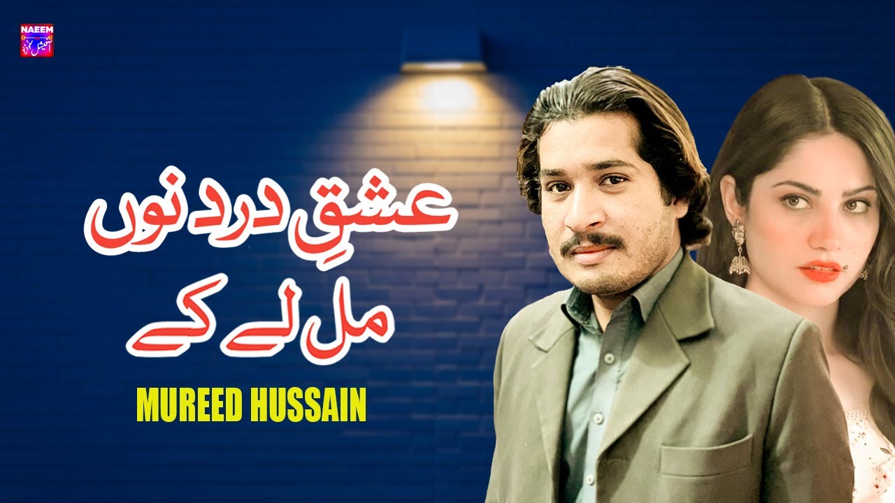 Ishq Day Dard Nu Mull Lay Kay - Mureed Hussain - Saraiki Song 2025 & Punjabi - Naeem Official Studio