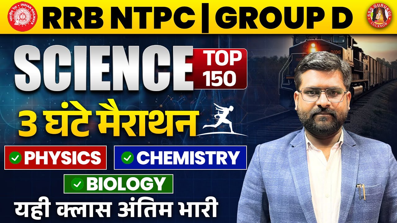 RRB NTPC GK GS MARATHON CLASS 2025 | NTPC / GROUP D GK GS CLASS | NTPC / GROUP D SCIENCE MARATHON
