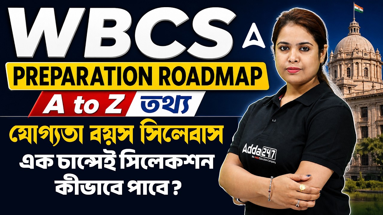 WBCS Full Preparation Strategy | A to Z তথ্য | WBCS Syllabus and Exam Pattern, WBCS Notification