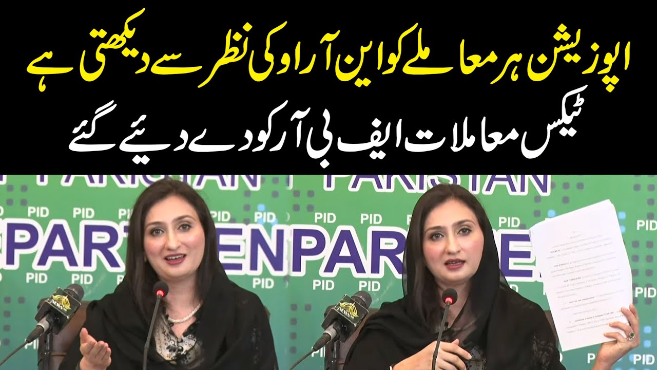 Opposition Ko bss NRO Nazar Ata Hai | Maleeka Bokhari bashes PMLN in press conference today