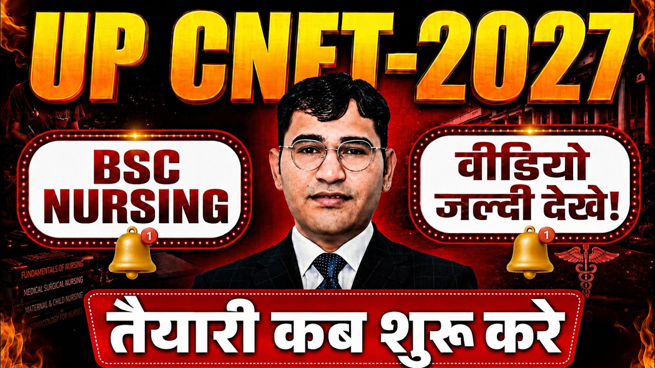 UP CNET BSc Nursing 2027 | Uttar Pradesh BSc Nursing 2027 Atal Batch | UP CNET 2027 Kaise Kre Teyari