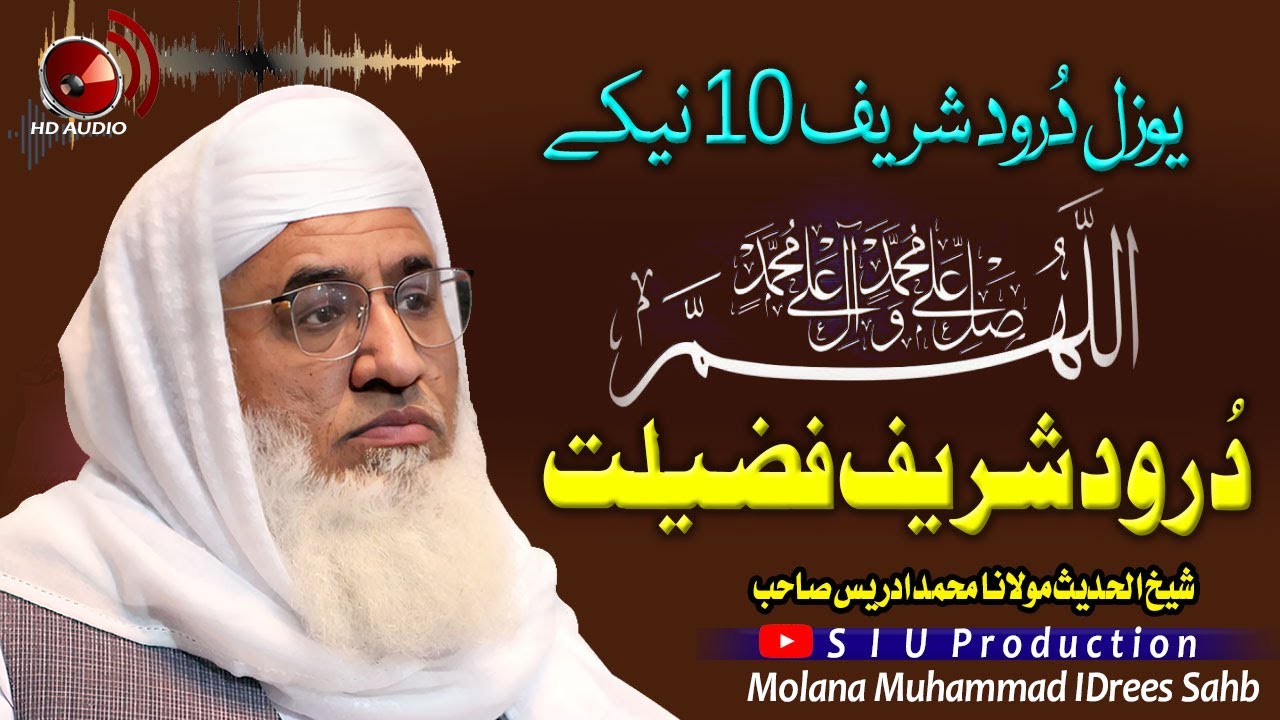 Molana M.idrees sahb Bayan| Durood Shareef Fazeelat |یوزل درود لس نیکے |islamic ||مولانا ادریس صاحب