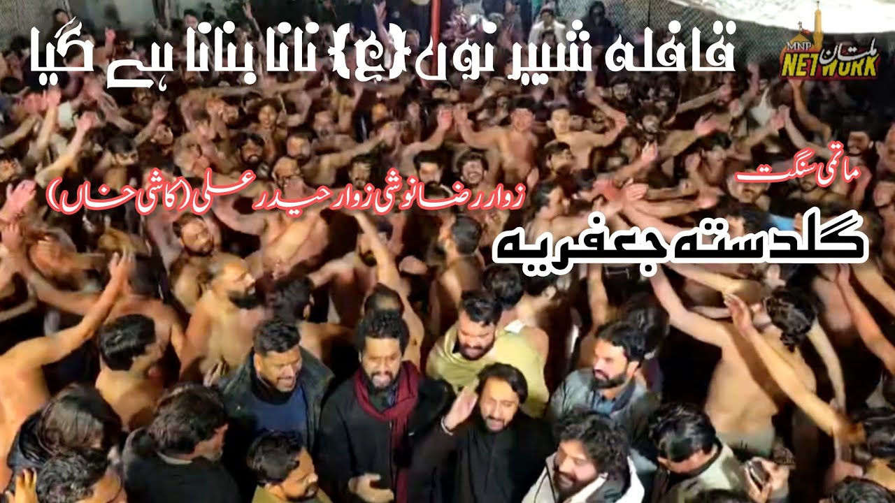 New kalaam | Qafla Shabbir (AS) Nana | Sangat Guldasta Jaffaria | 27 Rajab 2026