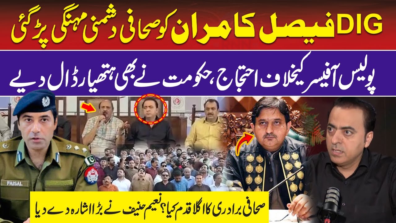 DIG Faisal Kamran VS Journalists | Press Club Protests Against Punjab Police Officer | Naeem Hanif