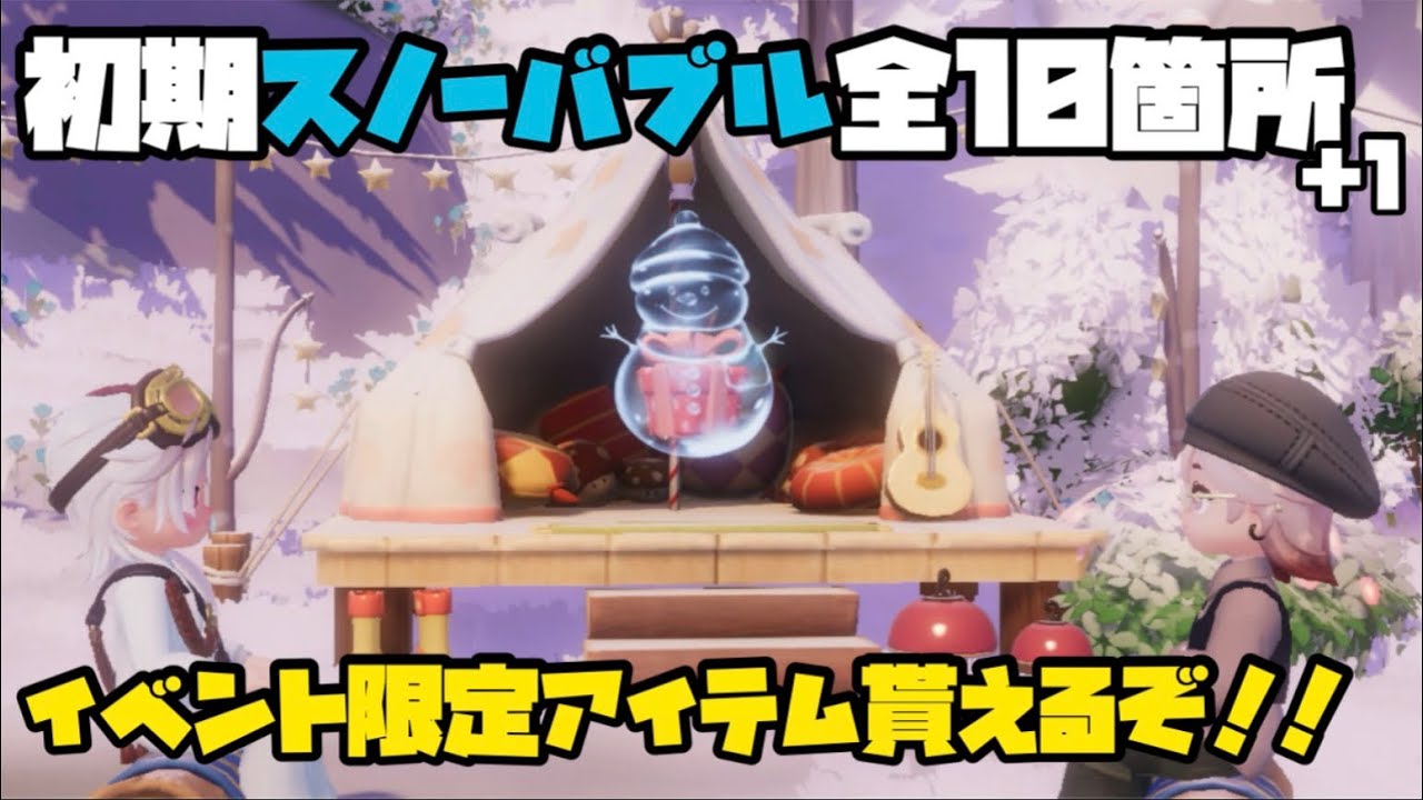 一緒にスノーバブル取り行こう⛄️#ハートピアスローライフ 