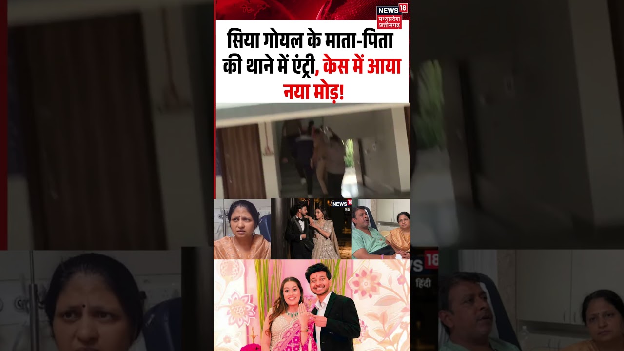Siya Goyal Mother Father Reach Police Station Viral Video: सिया गोयल के माता-पिता की थाने में एंट्री