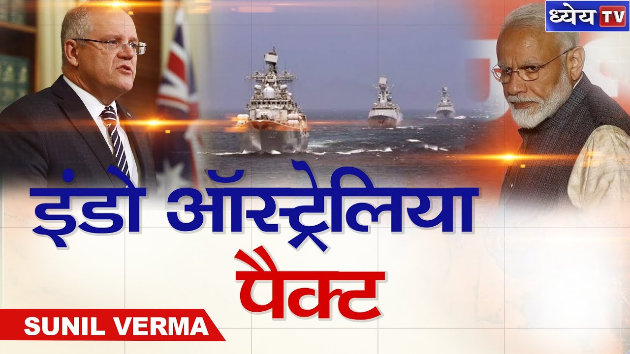 DAILY CURRENT AFFAIRS | 29 MAY 2020 | इंडिया -ऑस्ट्रेलिया पैक्ट | उत्तराखंड के जंगल में आग |
