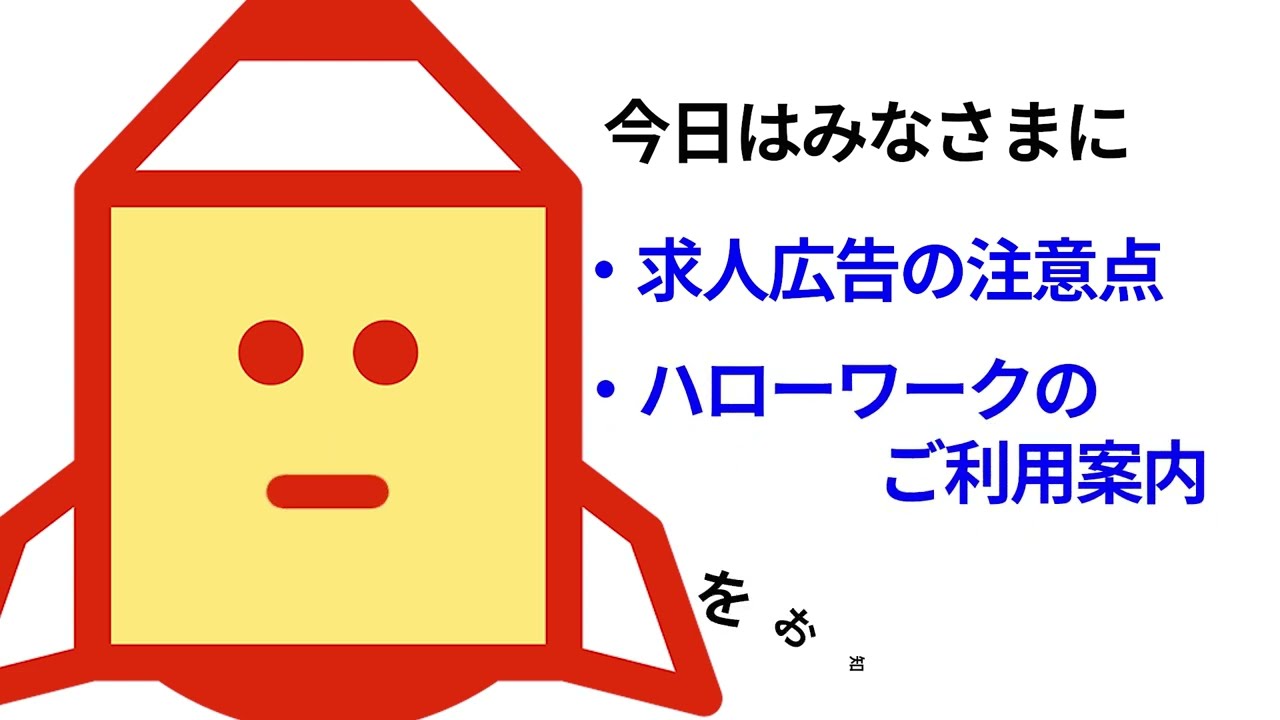 ハローワーク紹介〈事業主の皆様へ〉