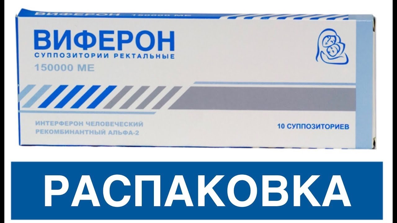 ВИФЕРОН-ФЕРОН Демонстрация