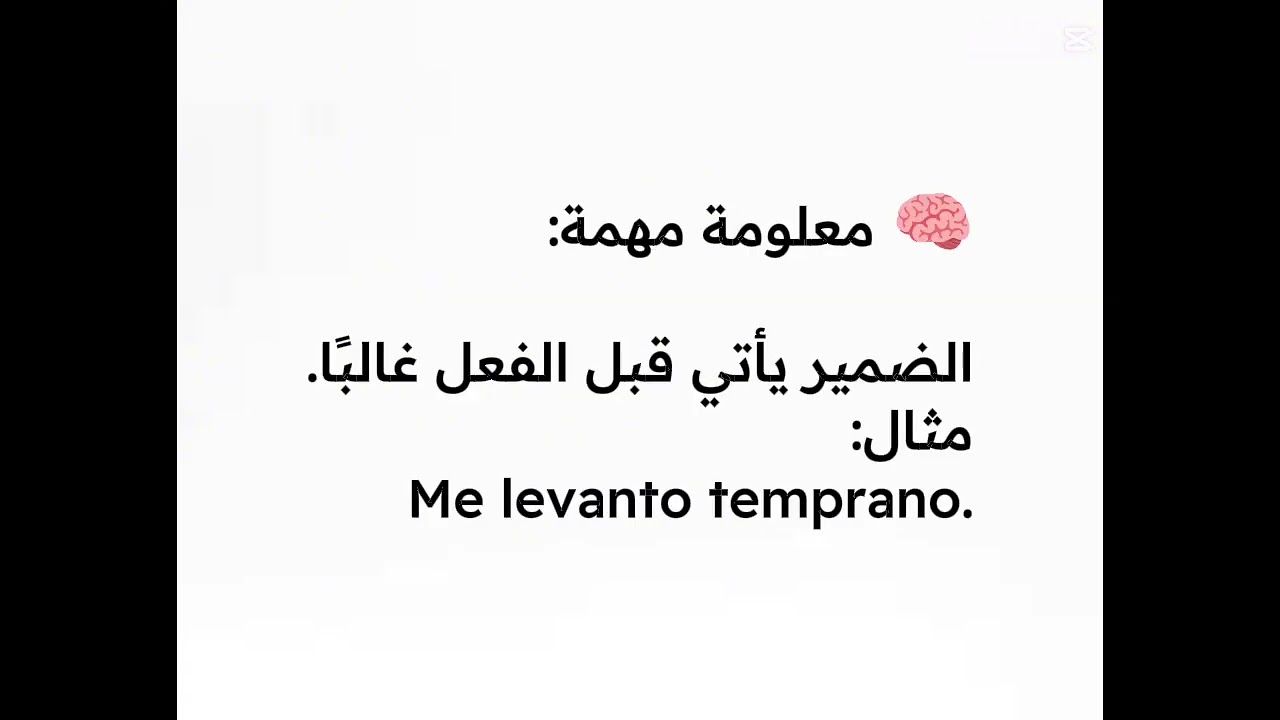 تعلم الإسبانية | الدرس51: الأفعال الانعكاسية في الإسبانية بسهولة 🇪🇸