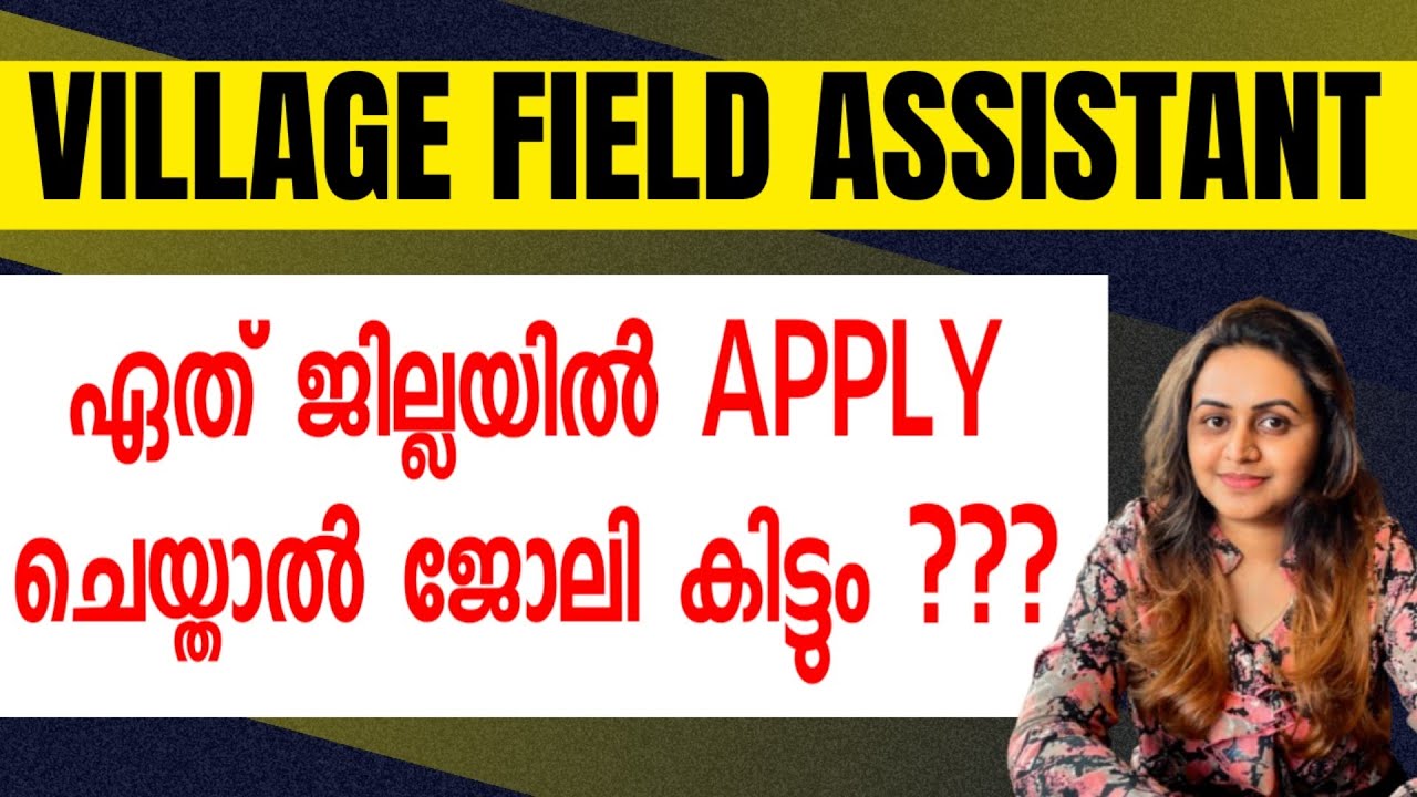 VILLAGE FIELD ASSISTANT | ഏത് ജില്ലയിൽ APPLY ചെയ്താൽ ജോലി കിട്ടും ? | Harshitham Edutech