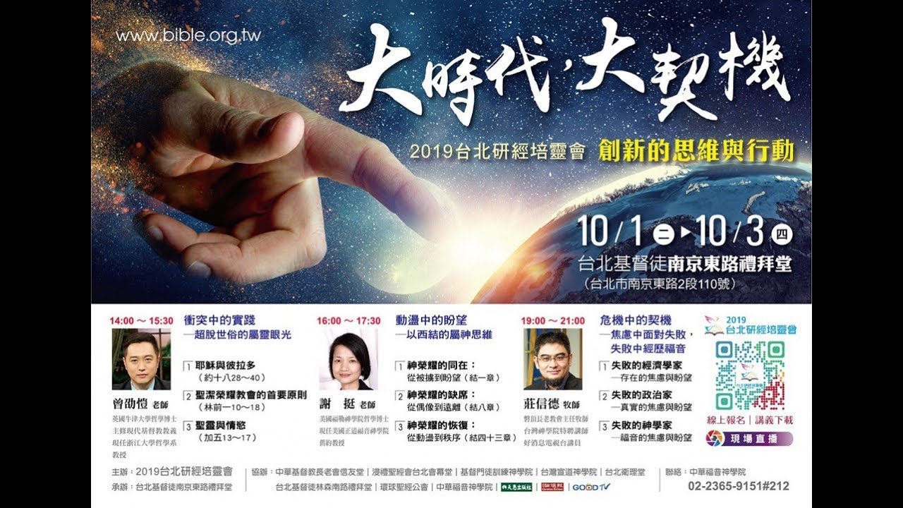2019/10/01 神榮耀的同在   從被擄到盼望   謝挺 老師