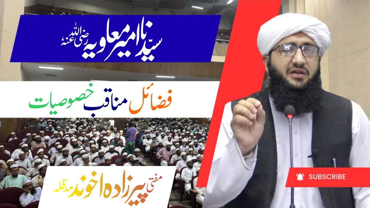 Syedna Ameer Muawiya (r.a) ke fazaail o manaqib I Urdo Speech Mufti Pirzada Akhound l#trending