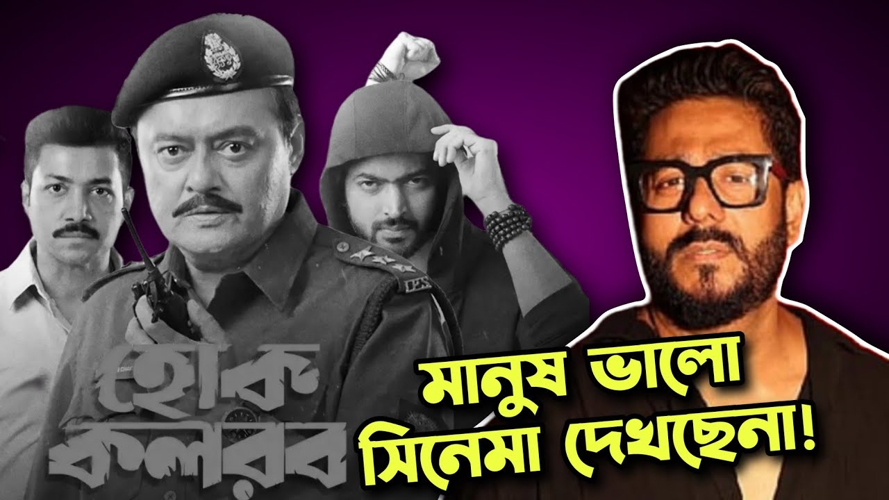 RAJদার দুঃখ প্রকাশ হোক কলরব চলছে না!😡ছিঃ বাঙালি ধিক্কার লজ্জা!