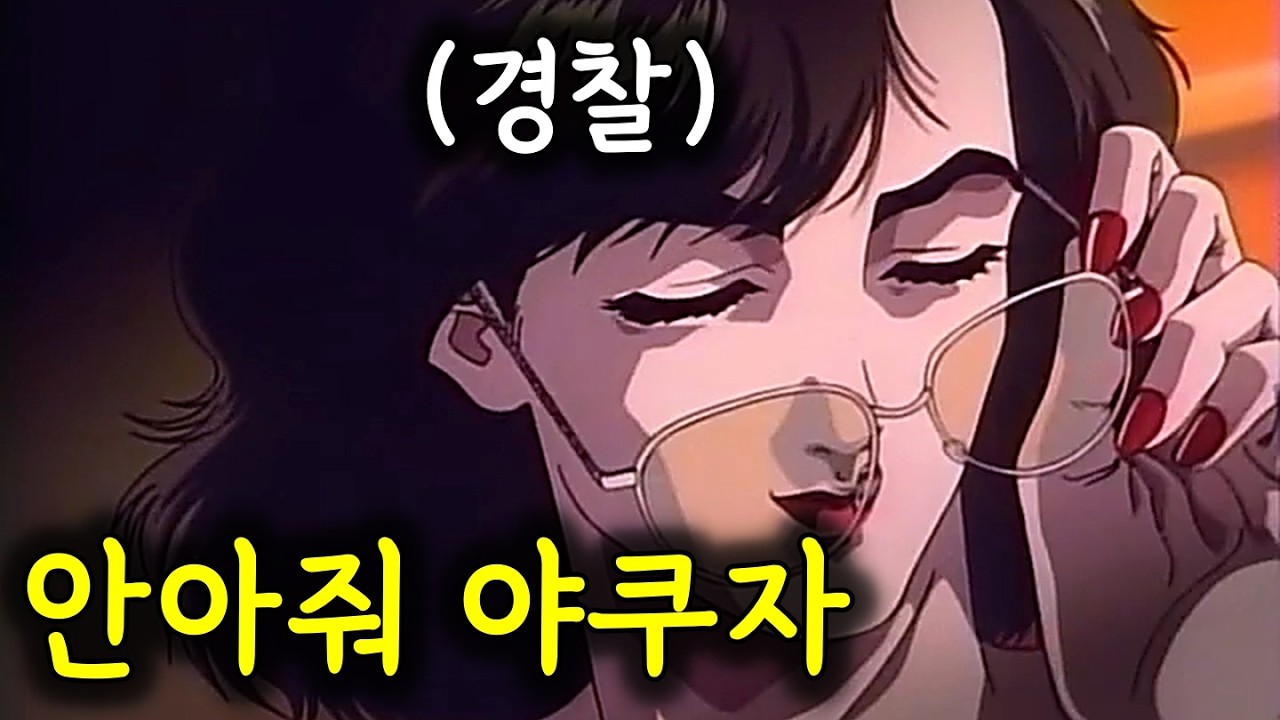 국내에서만 해적판 저질만화로 취급받았던 비운의 야쿠자 정치명작(새로편집)